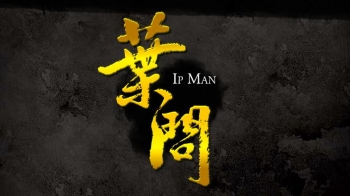 ip_man01.JPG